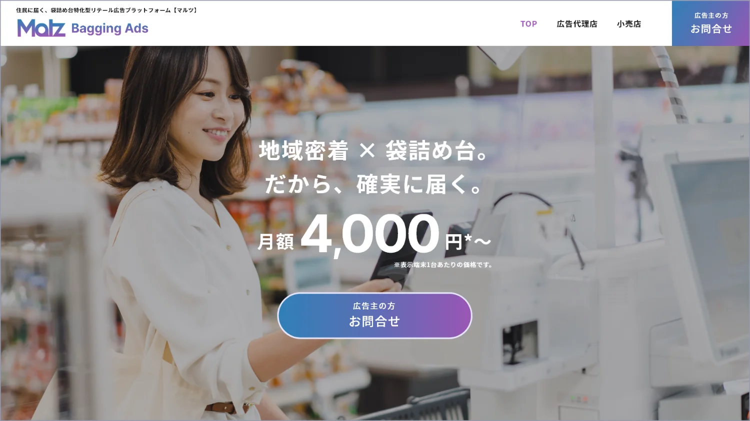 Malzの袋詰め台デジタルサイネージ